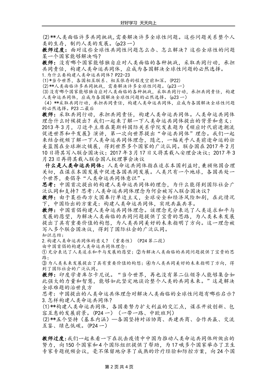 九年级下册道德与法治部编版第一单元《2.2谋求互利共赢》教学设计教案.docx_第2页