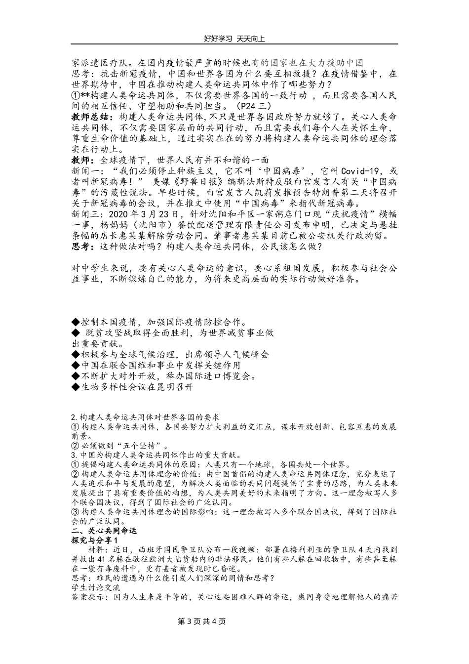 九年级下册道德与法治部编版第一单元《2.2谋求互利共赢》教学设计教案.docx_第3页