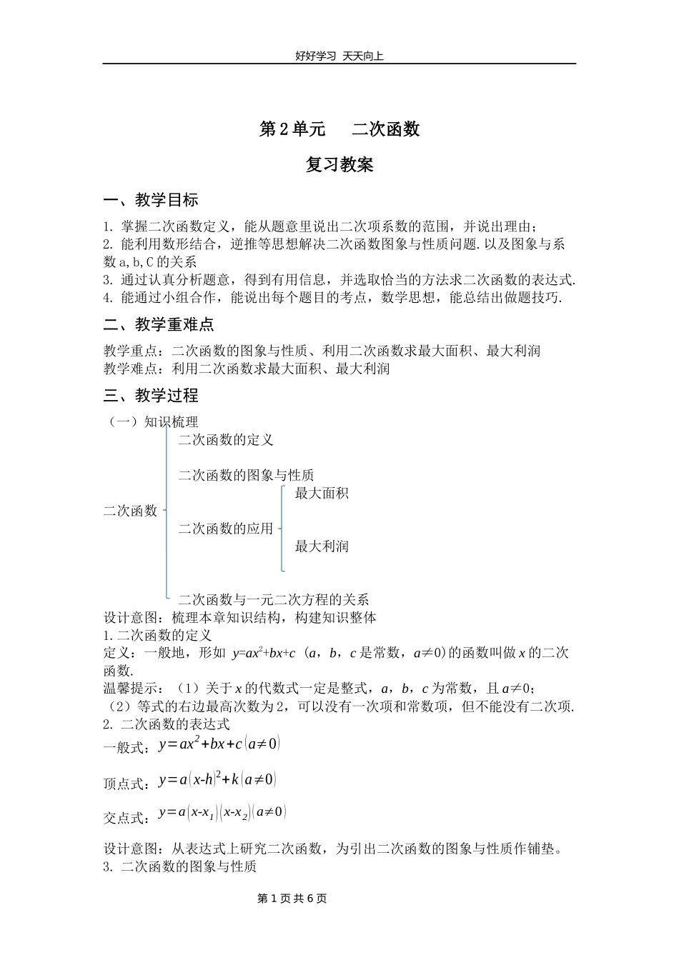 九年级下册数学北师大版第二单元复习教学设计教案.docx_第1页