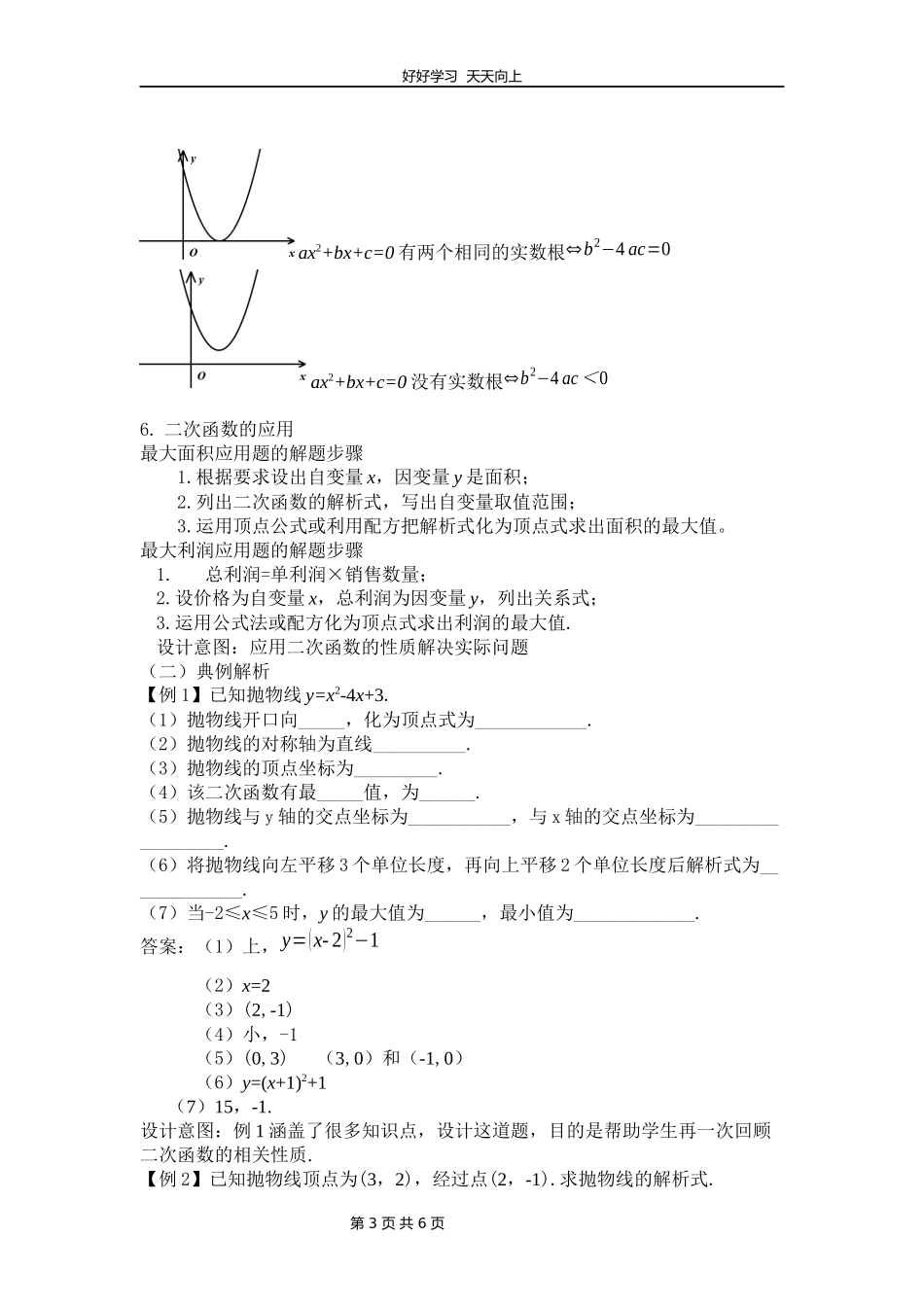 九年级下册数学北师大版第二单元复习教学设计教案.docx_第3页