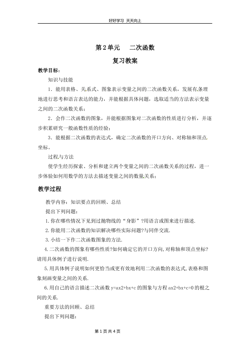 九年级下册数学北师大版第二单元复习教学设计教案2.docx_第1页