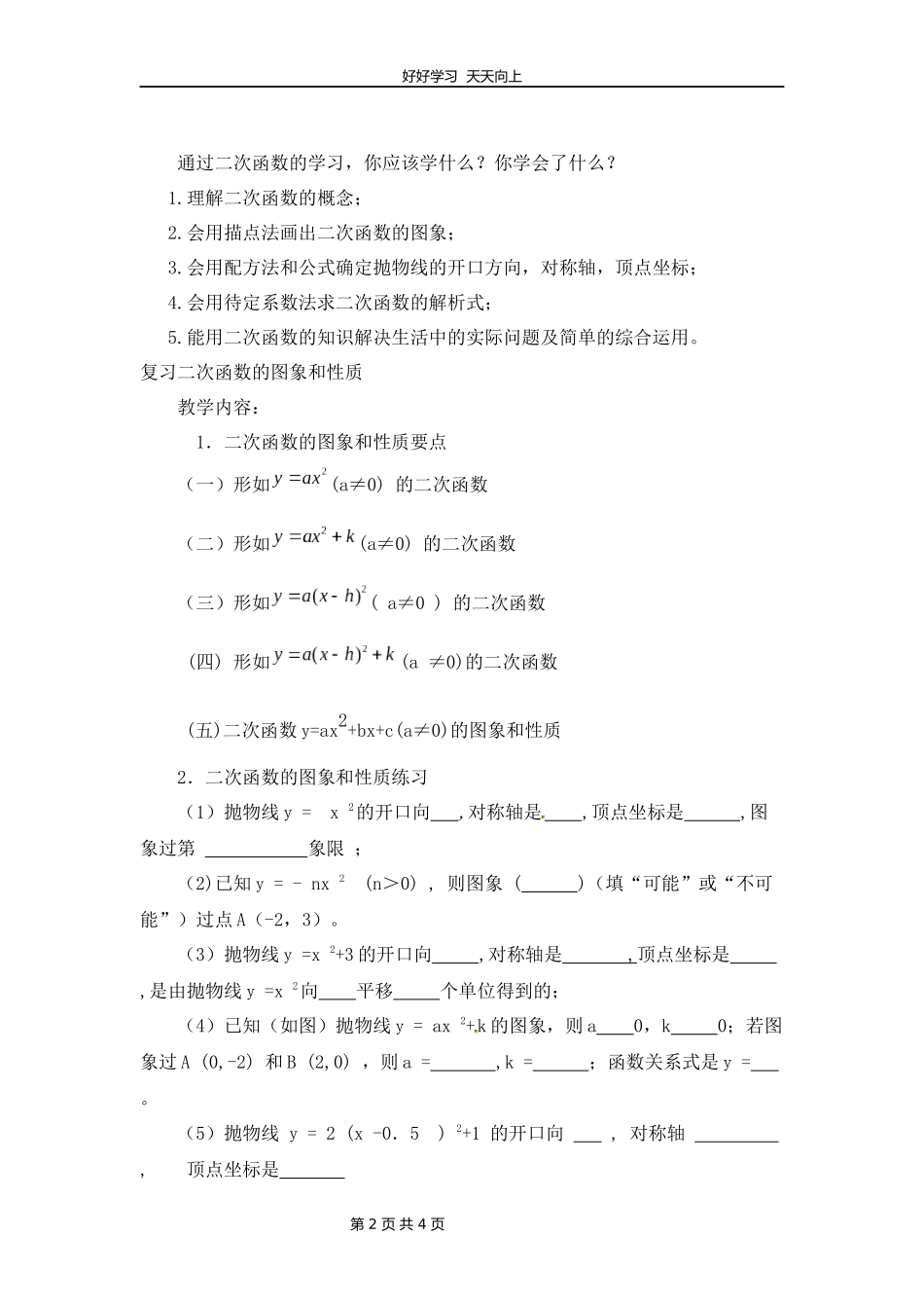 九年级下册数学北师大版第二单元复习教学设计教案2.docx_第2页