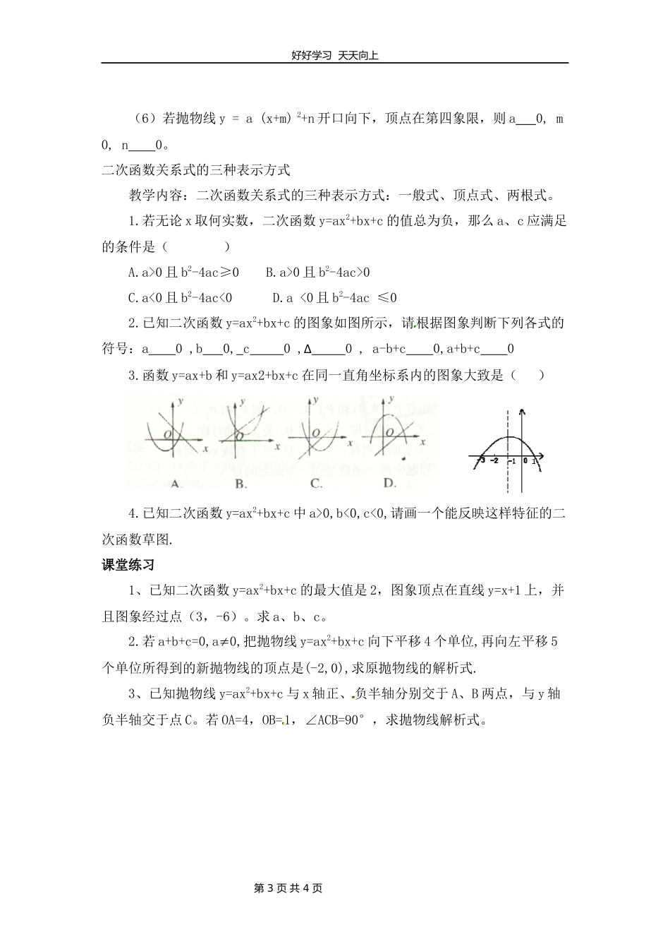 九年级下册数学北师大版第二单元复习教学设计教案2.docx_第3页