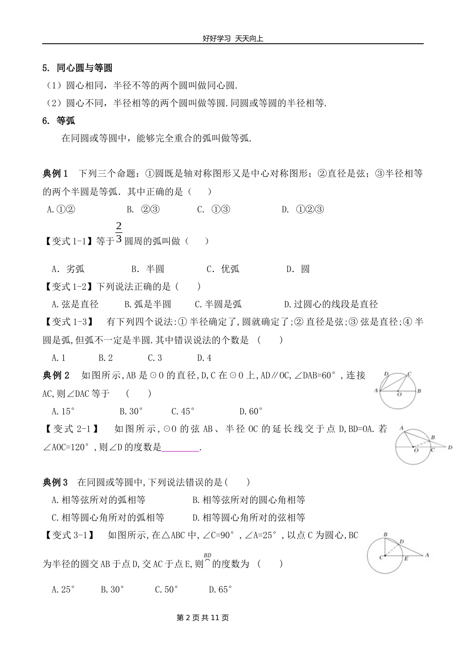 九年级下册数学北师大版第三单元复习教学设计教案.docx_第2页