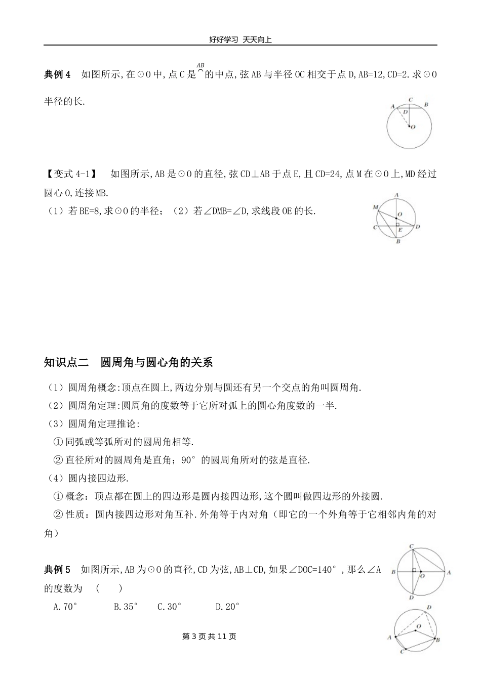 九年级下册数学北师大版第三单元复习教学设计教案.docx_第3页