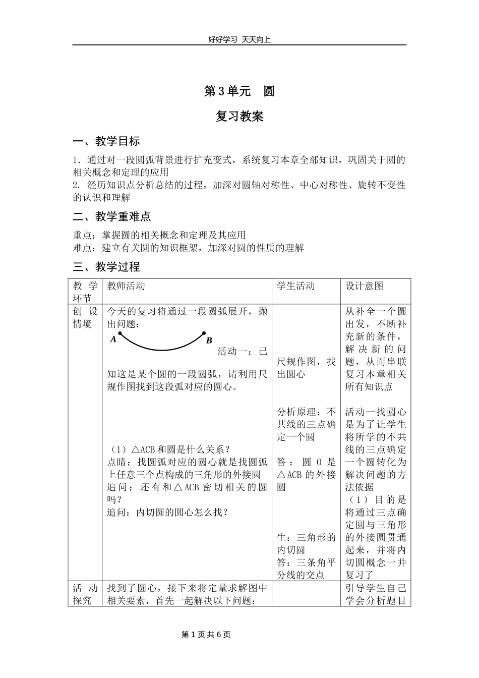 九年级下册数学北师大版第三单元复习教学设计教案1.docx_第1页