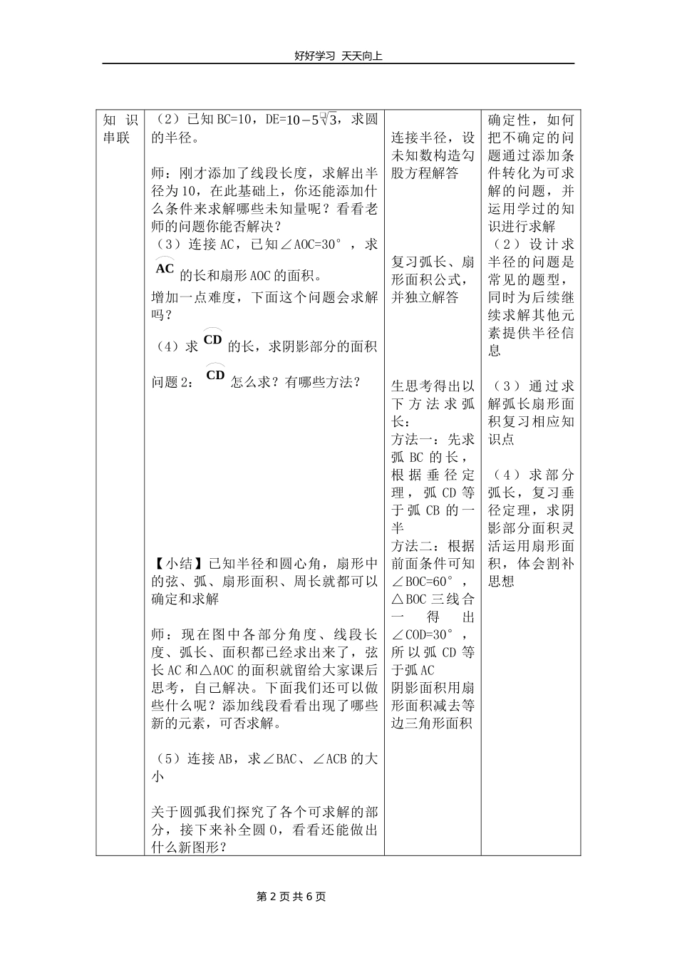 九年级下册数学北师大版第三单元复习教学设计教案1.docx_第2页