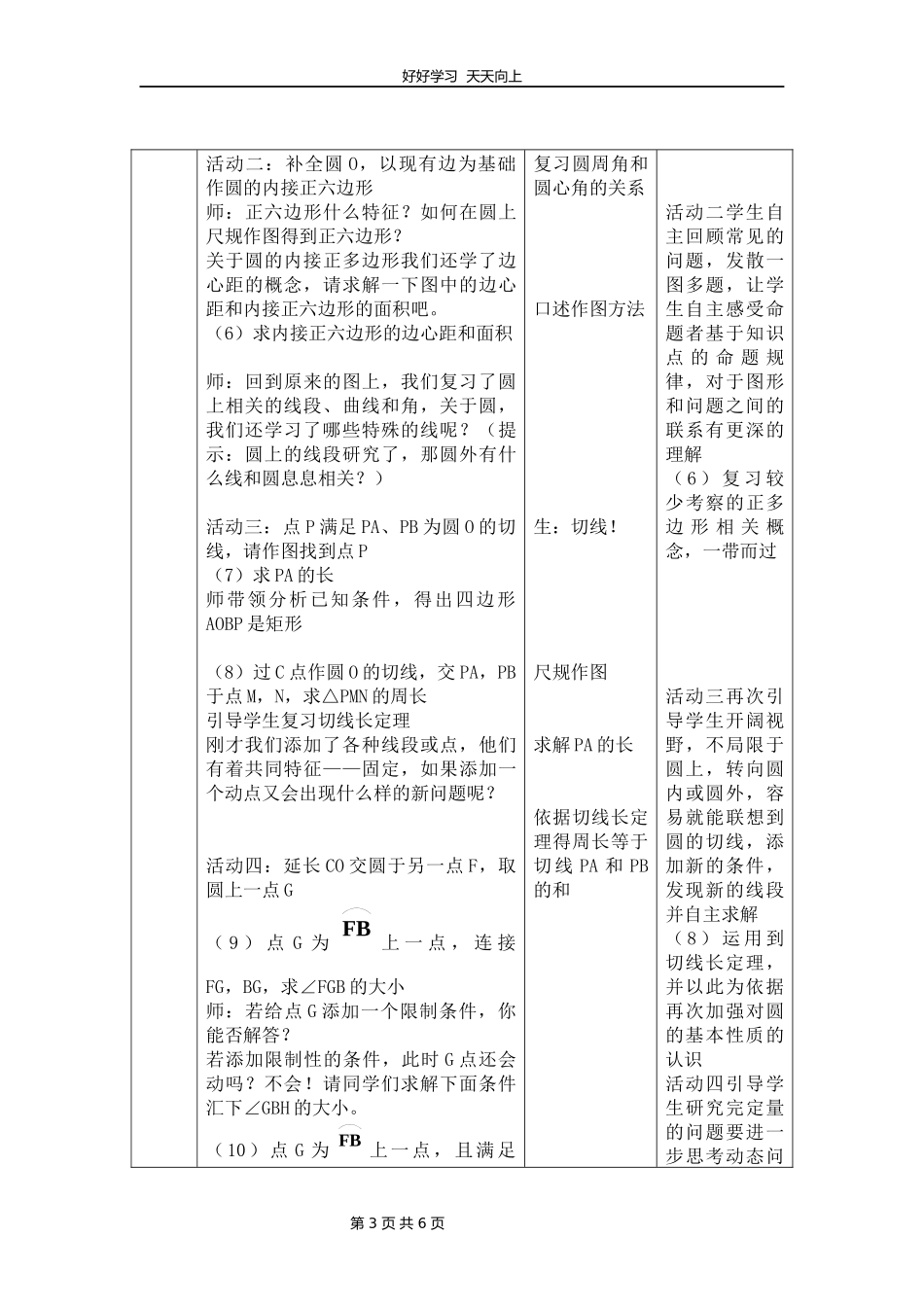 九年级下册数学北师大版第三单元复习教学设计教案1.docx_第3页