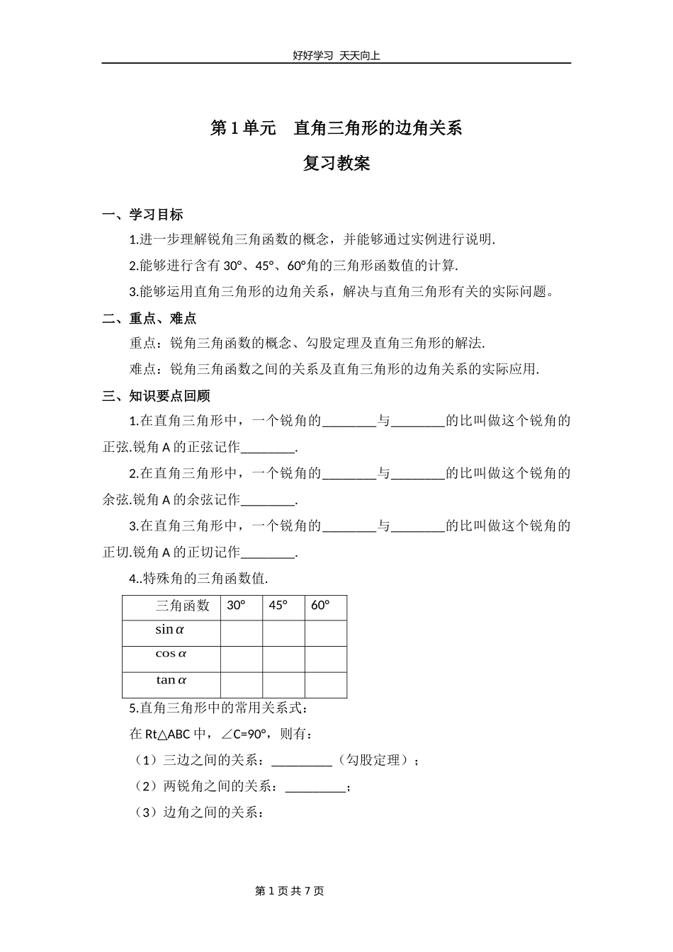 九年级下册数学北师大版第一单元复习教学设计教案1.docx_第1页