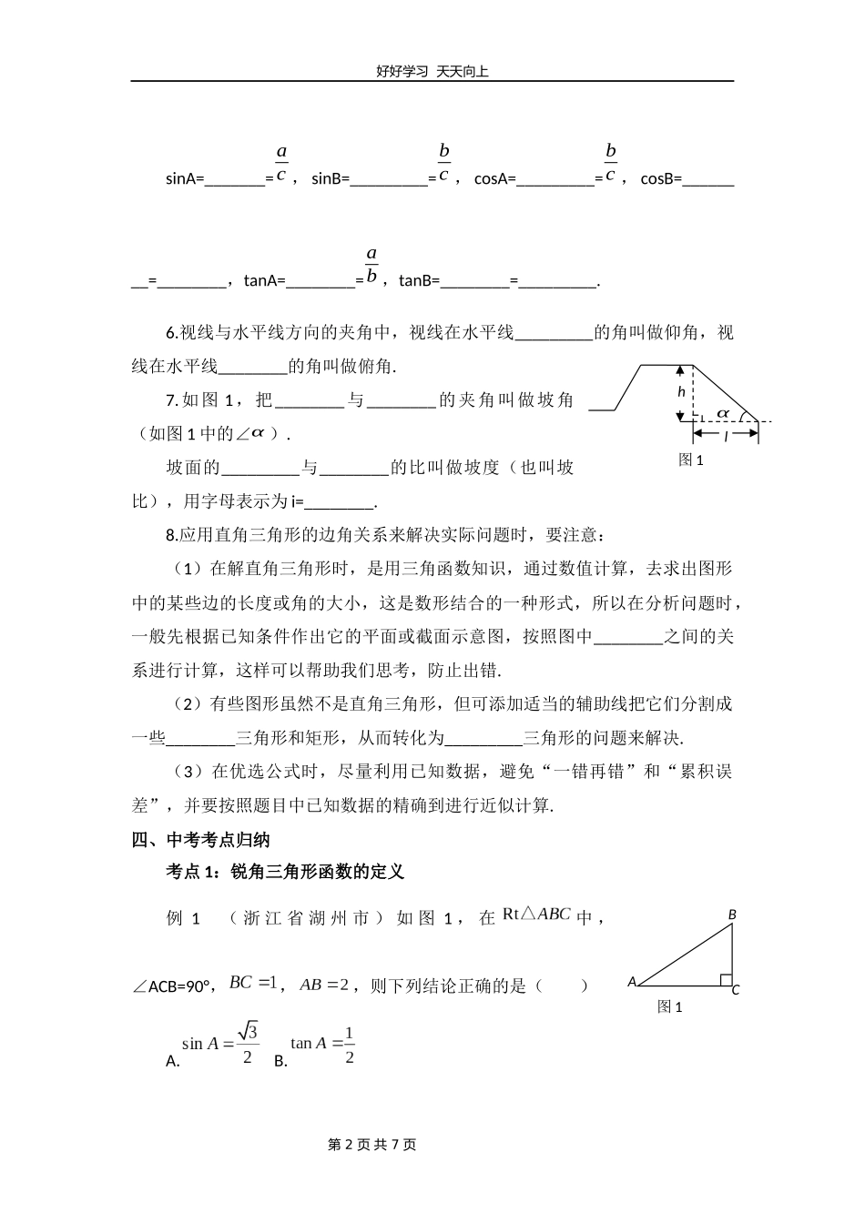 九年级下册数学北师大版第一单元复习教学设计教案1.docx_第2页