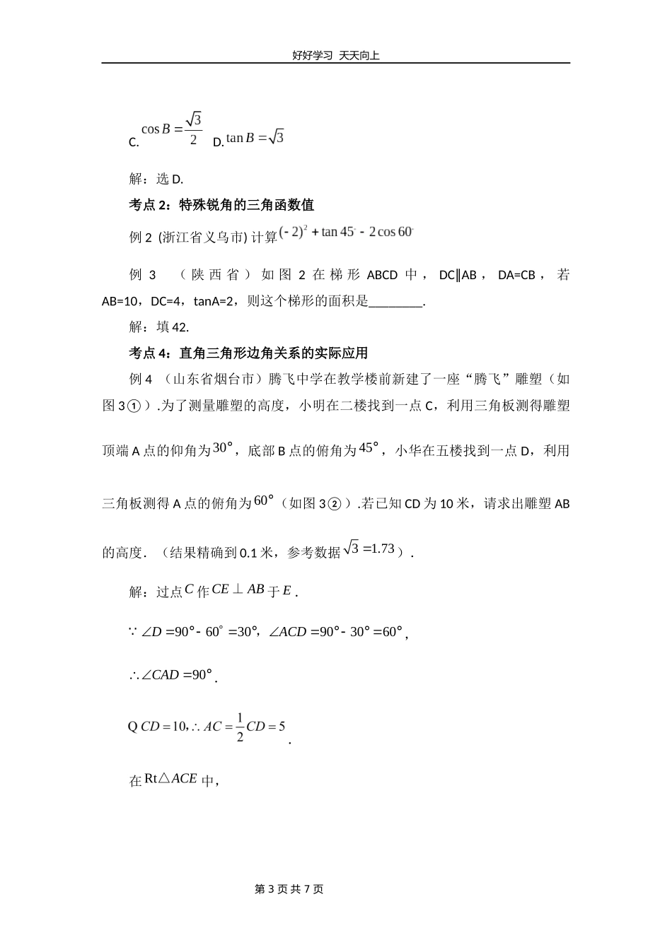 九年级下册数学北师大版第一单元复习教学设计教案1.docx_第3页