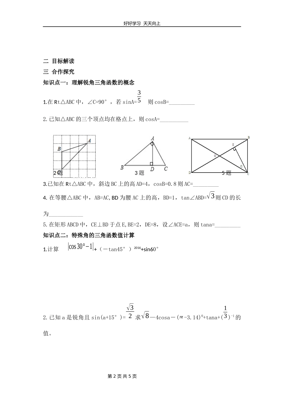 九年级下册数学北师大版第一单元复习教学设计教案2.docx_第2页