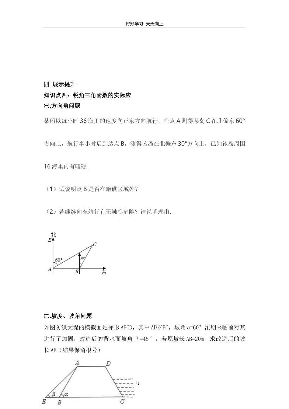 九年级下册数学北师大版第一单元复习教学设计教案2.docx_第3页