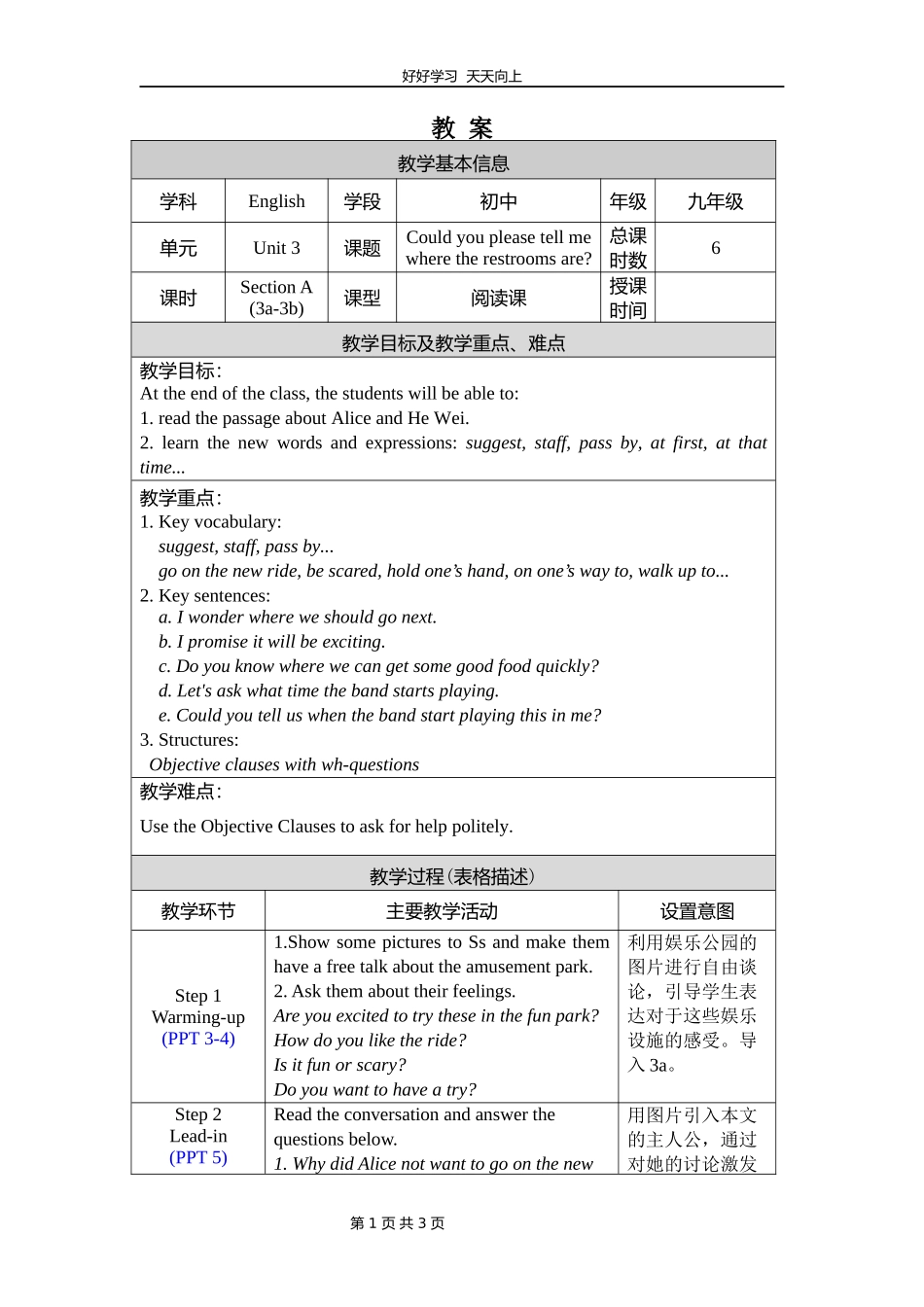 九年级英语人教版Unit3SectionA01教学设计教案.docx_第1页
