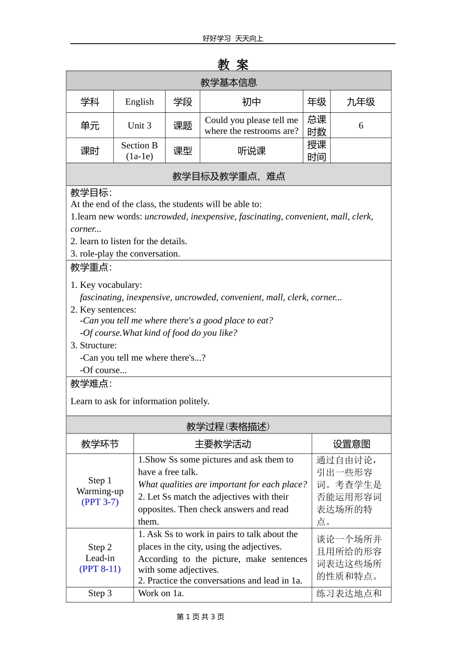 九年级英语人教版Unit3SectionB01教学设计教案.docx_第1页
