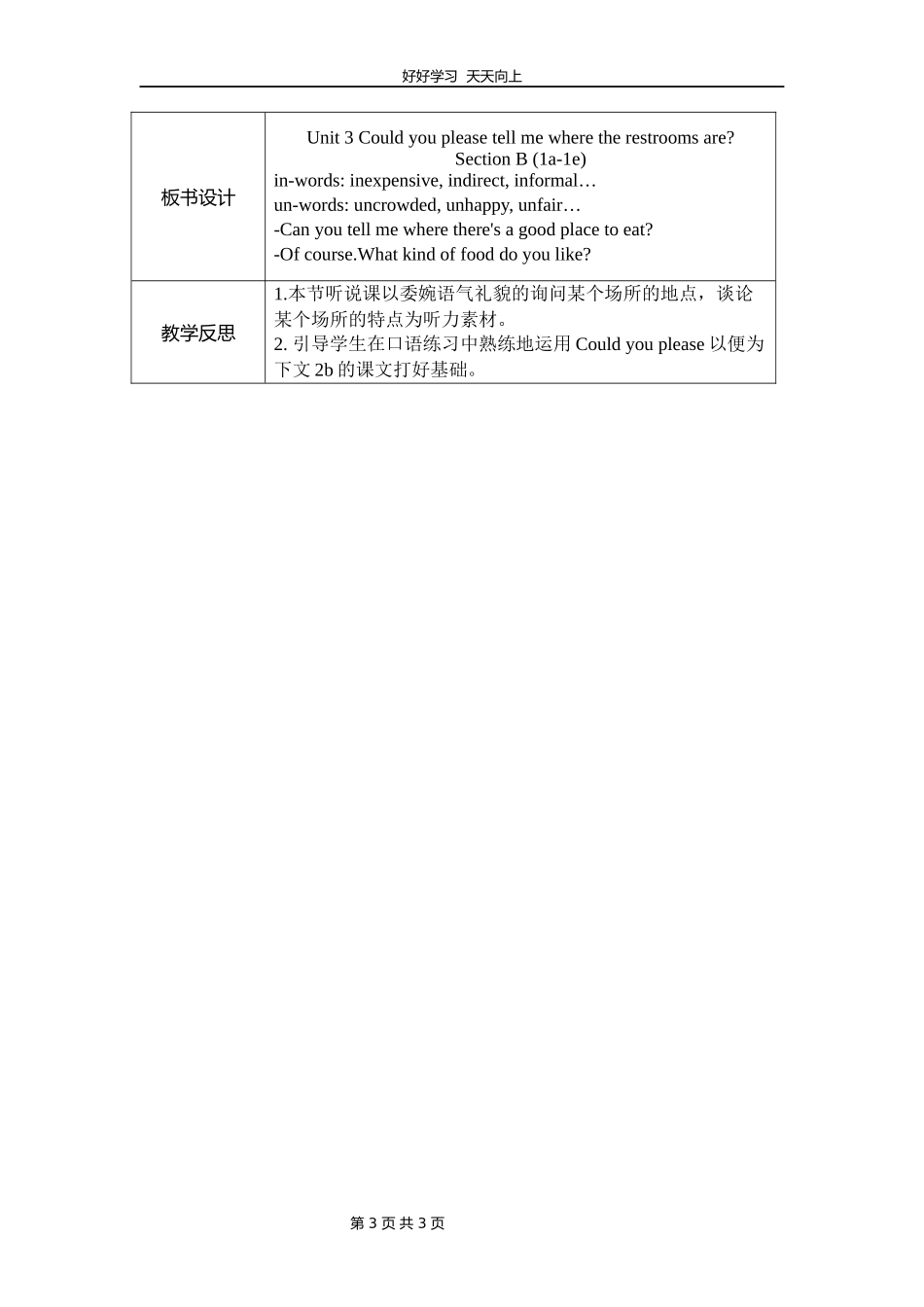 九年级英语人教版Unit3SectionB01教学设计教案.docx_第3页