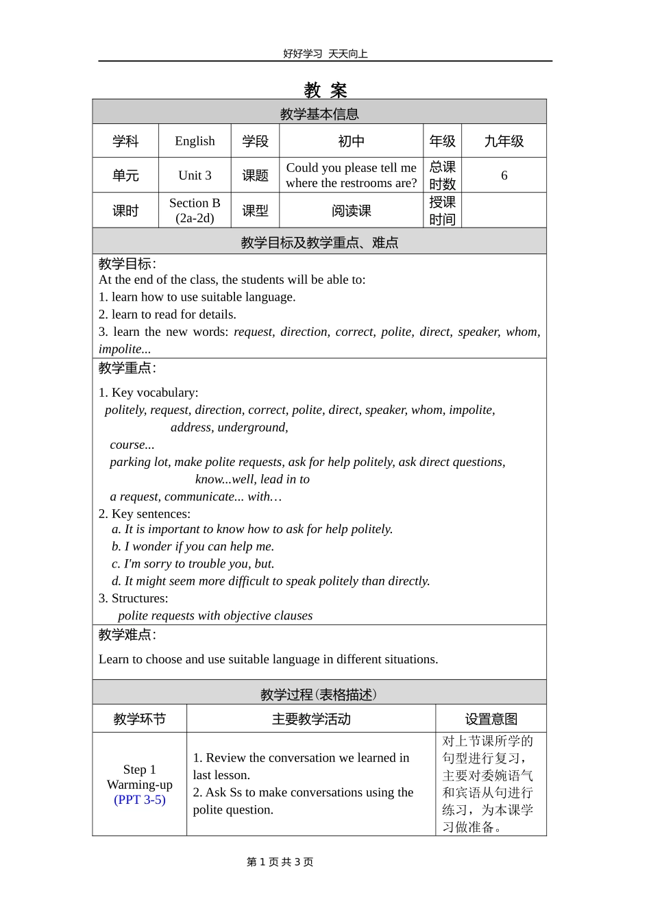 九年级英语人教版Unit3SectionB02教学设计教案.docx_第1页