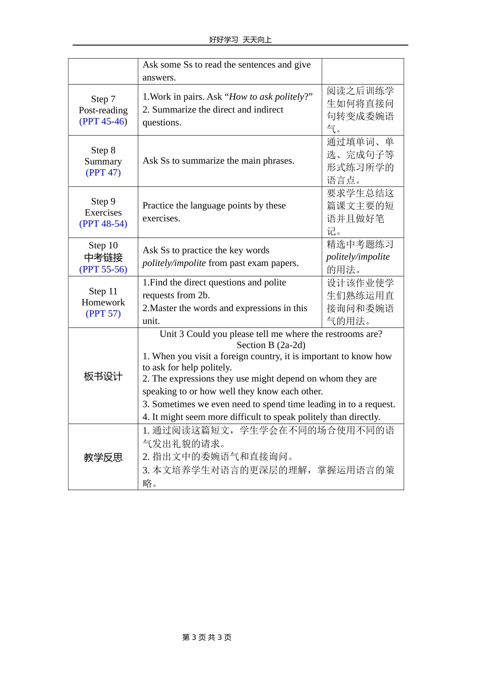 九年级英语人教版Unit3SectionB02教学设计教案.docx_第3页