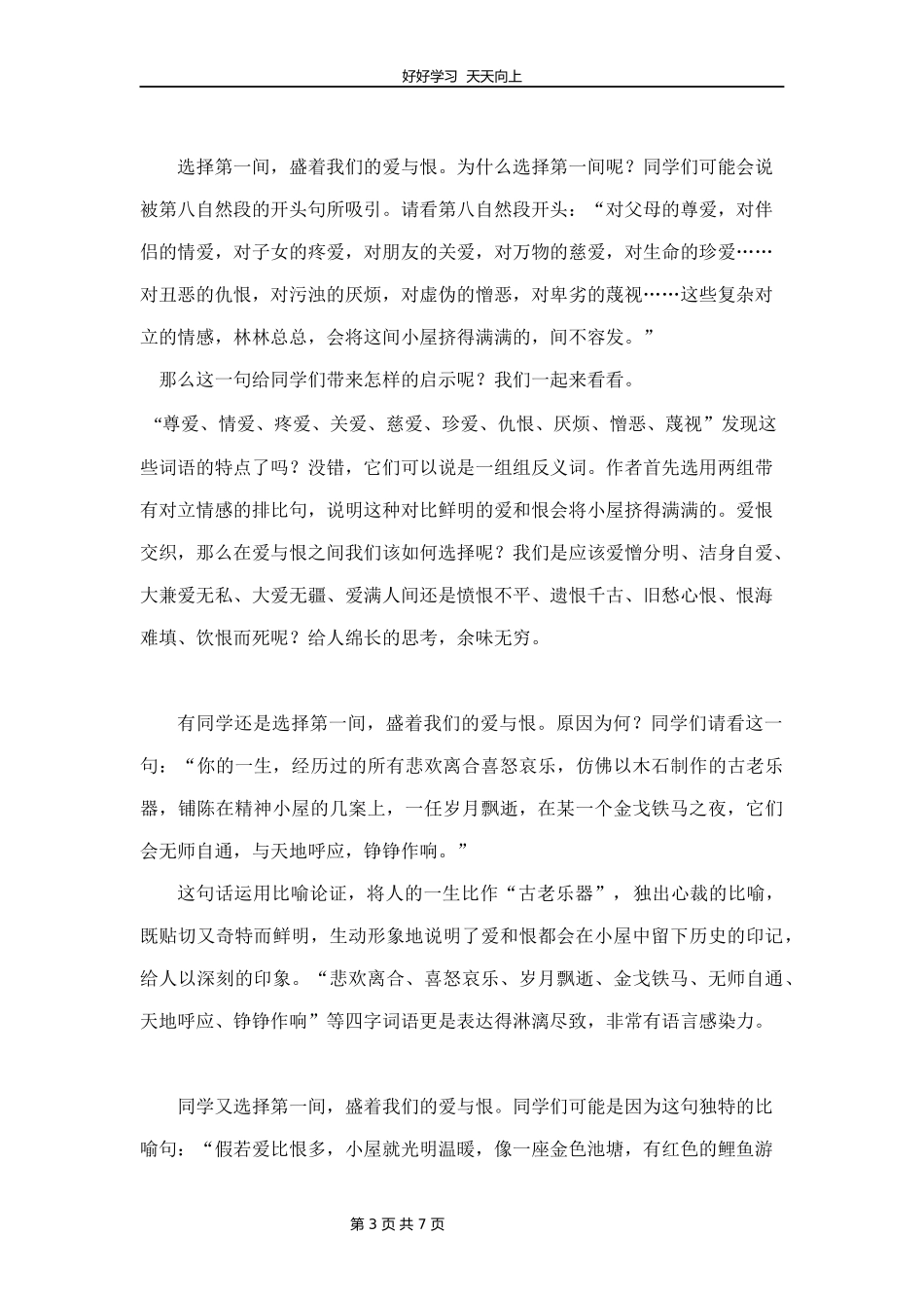 九年级语文部编版上册《10精神的三间小屋》教学设计教案.docx_第3页