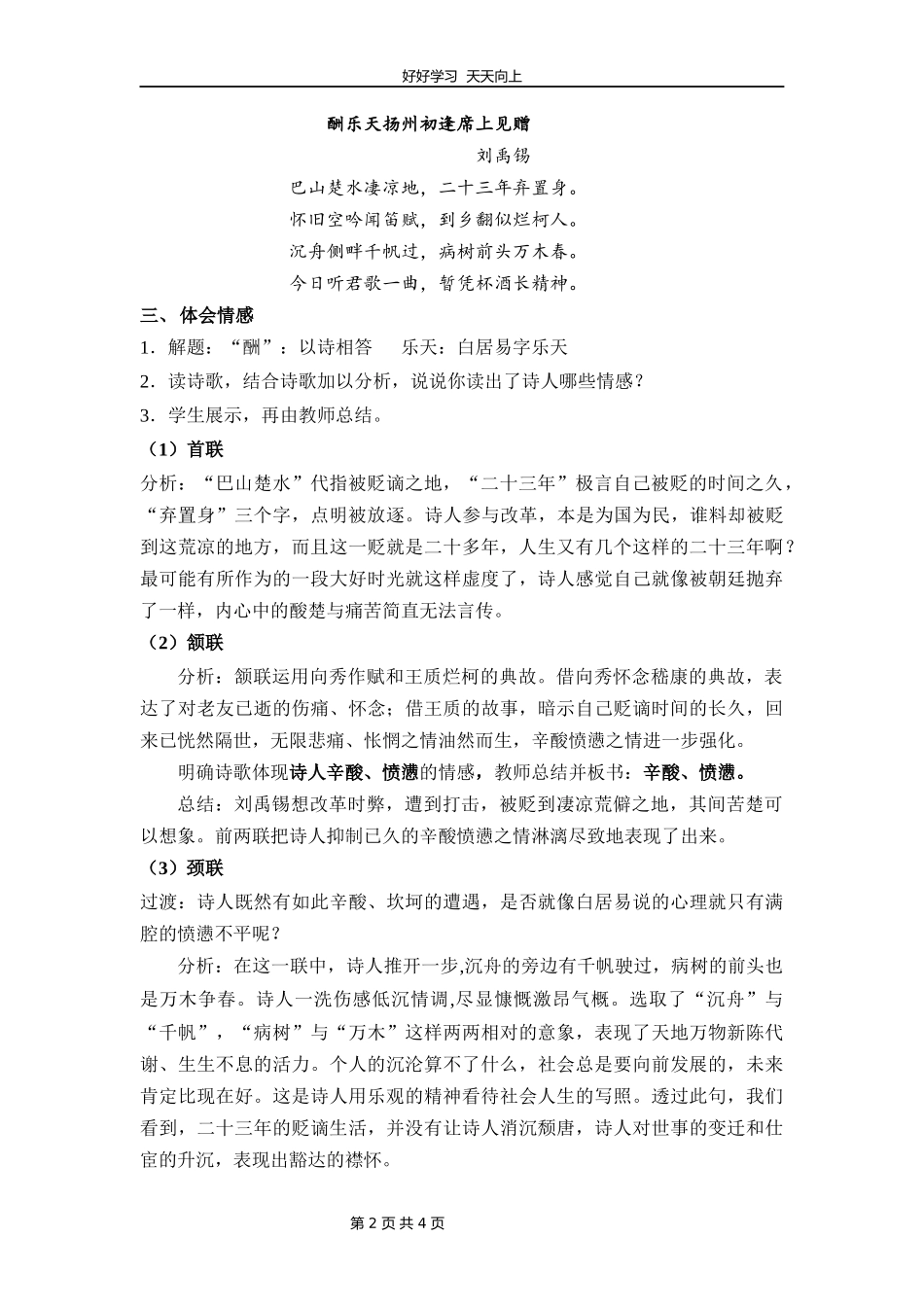 九年级语文部编版上册《14诗词三首——酬乐天扬州初逢席上见赠》教学设计教案1.docx_第2页