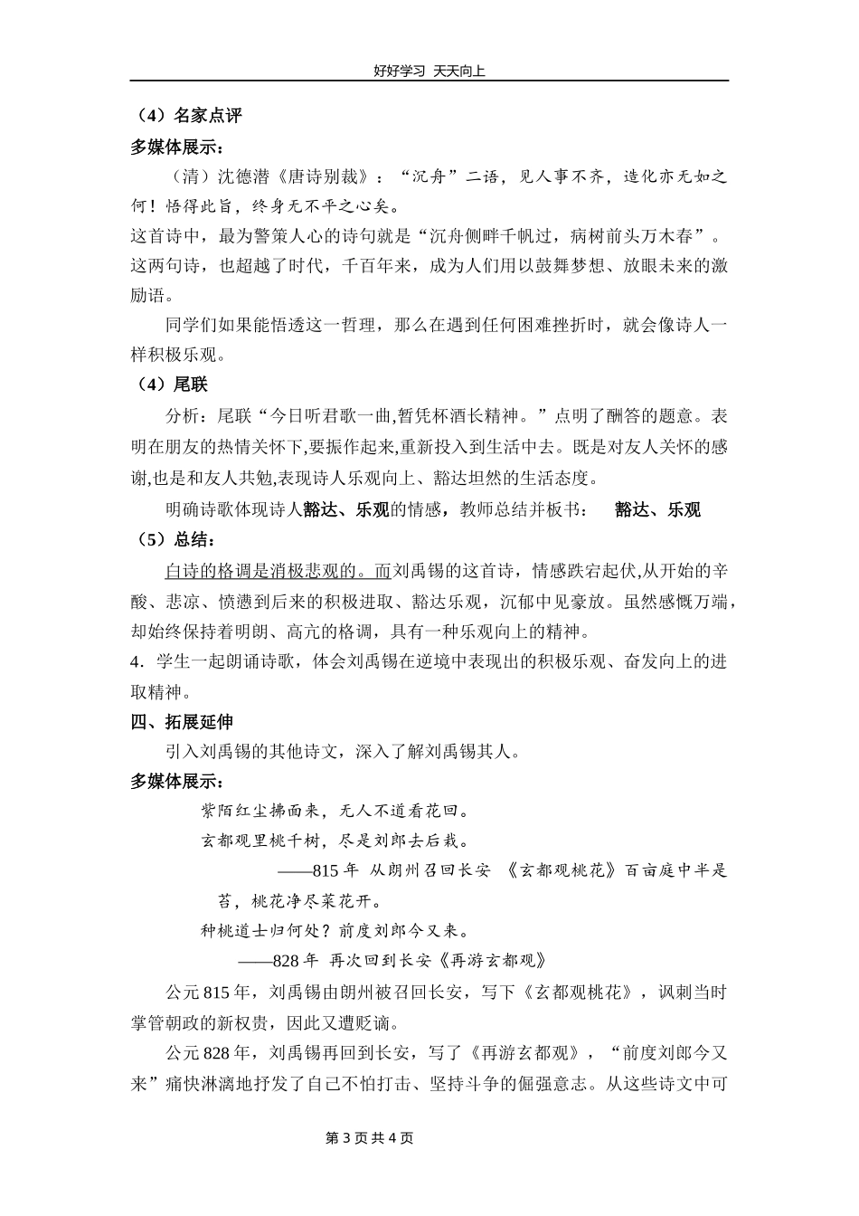 九年级语文部编版上册《14诗词三首——酬乐天扬州初逢席上见赠》教学设计教案1.docx_第3页