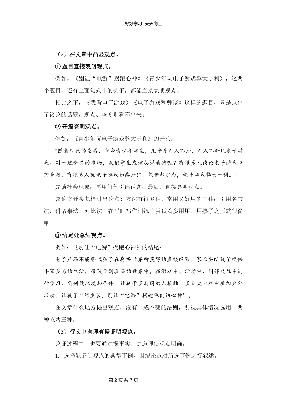 九年级语文部编版上册第二单元《写作观点要明确》教学设计教案2.docx_第2页