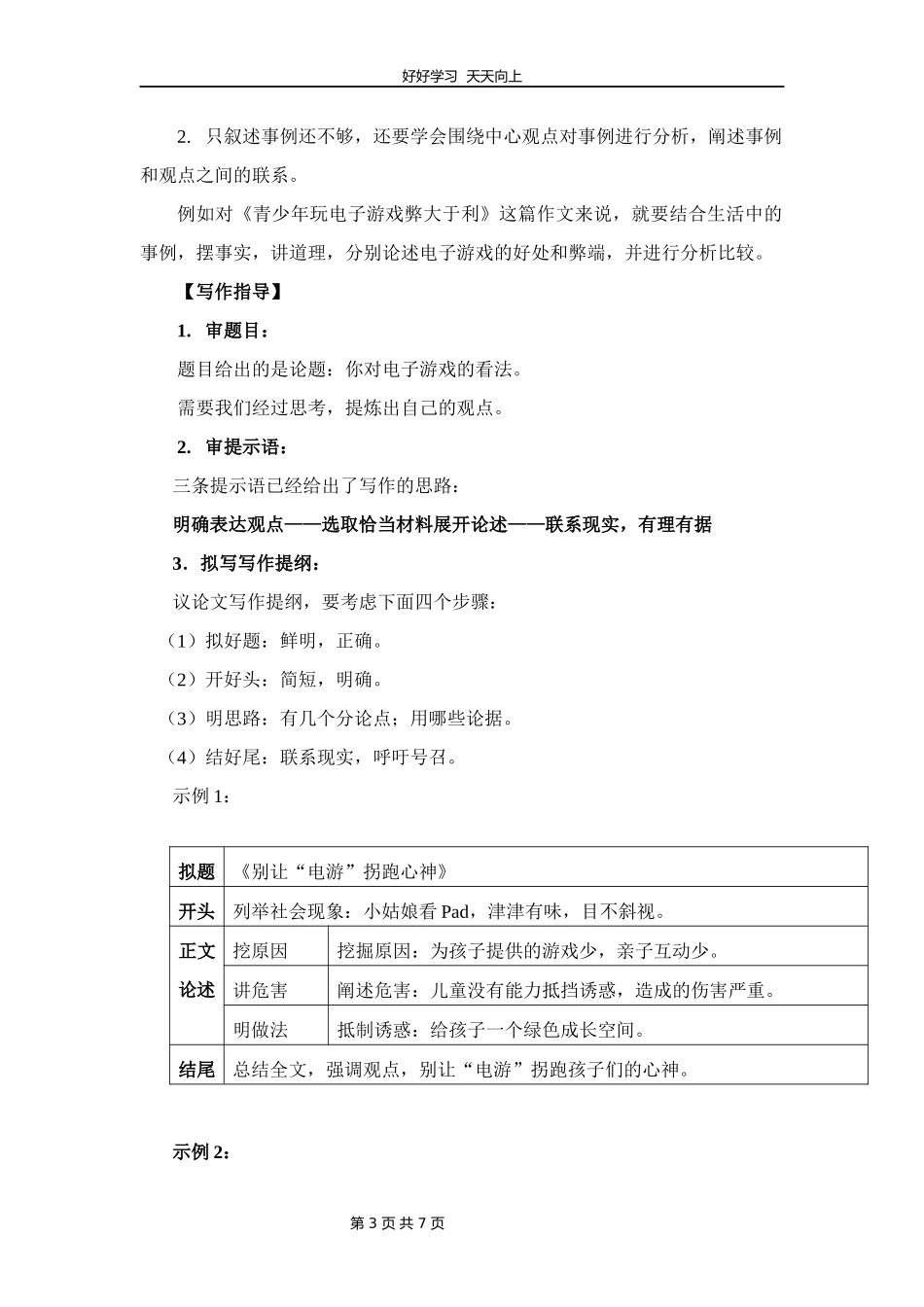 九年级语文部编版上册第二单元《写作观点要明确》教学设计教案2.docx_第3页