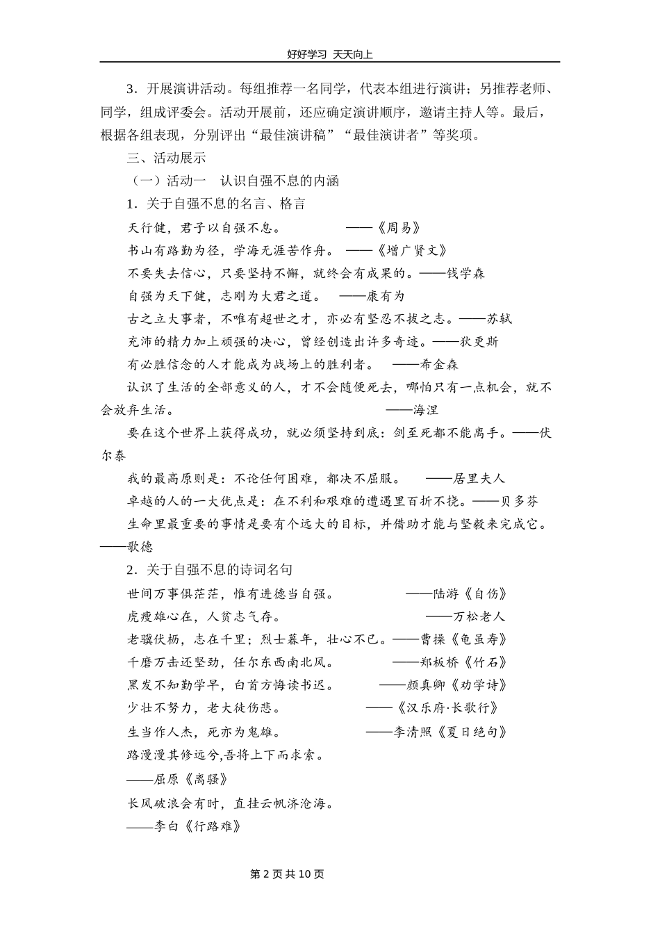 九年级语文部编版上册第二单元《综合性学习君子自强不息》教学设计教案.docx_第2页