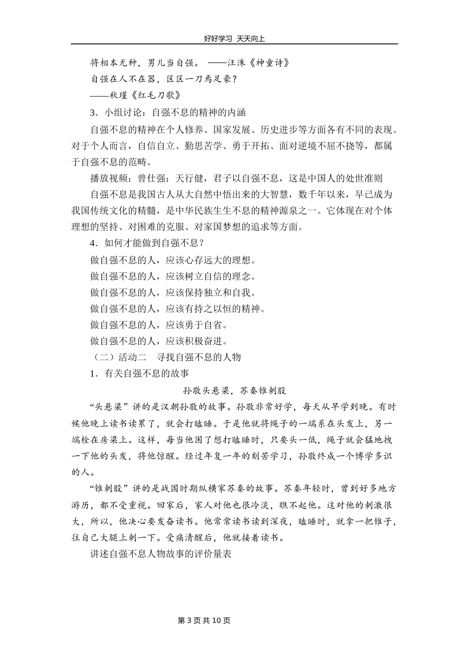 九年级语文部编版上册第二单元《综合性学习君子自强不息》教学设计教案.docx_第3页