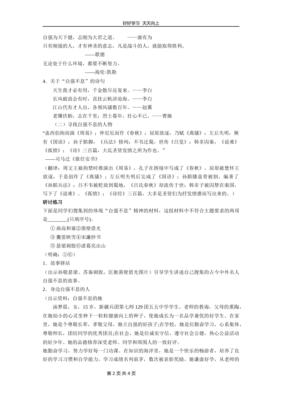 九年级语文部编版上册第二单元《综合性学习君子自强不息》教学设计教案1.docx_第2页