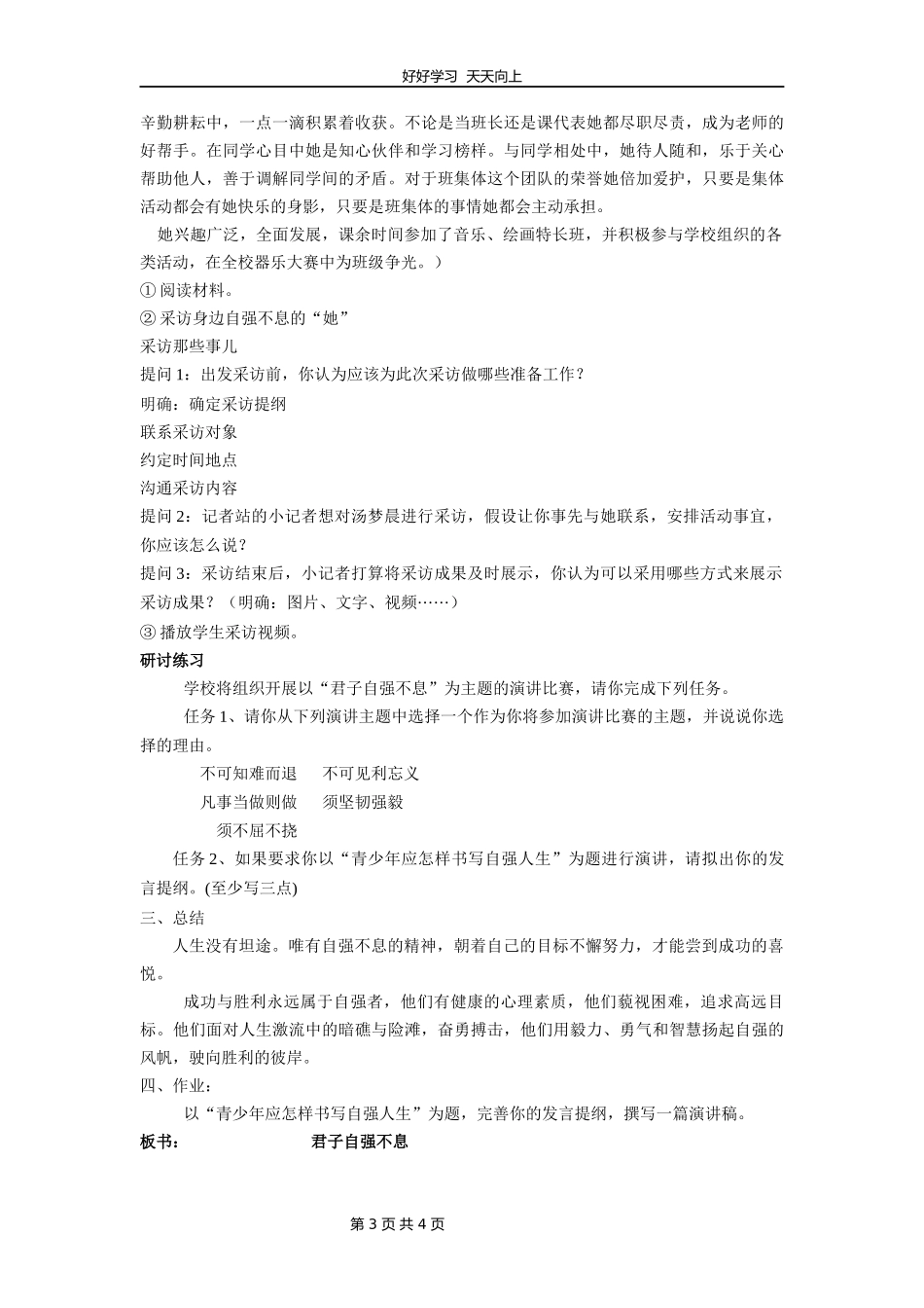 九年级语文部编版上册第二单元《综合性学习君子自强不息》教学设计教案1.docx_第3页