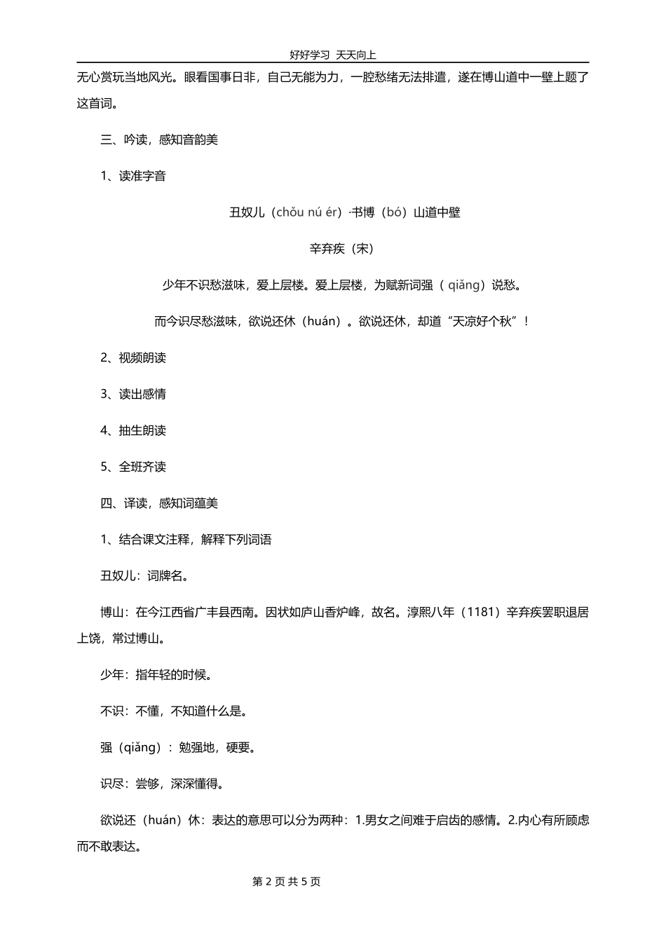 九年级语文部编版上册第六单元课外古诗词诵读《丑奴儿.书博山道中壁》教学设计教案.docx_第2页