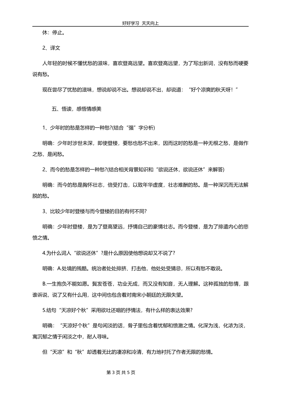 九年级语文部编版上册第六单元课外古诗词诵读《丑奴儿.书博山道中壁》教学设计教案.docx_第3页