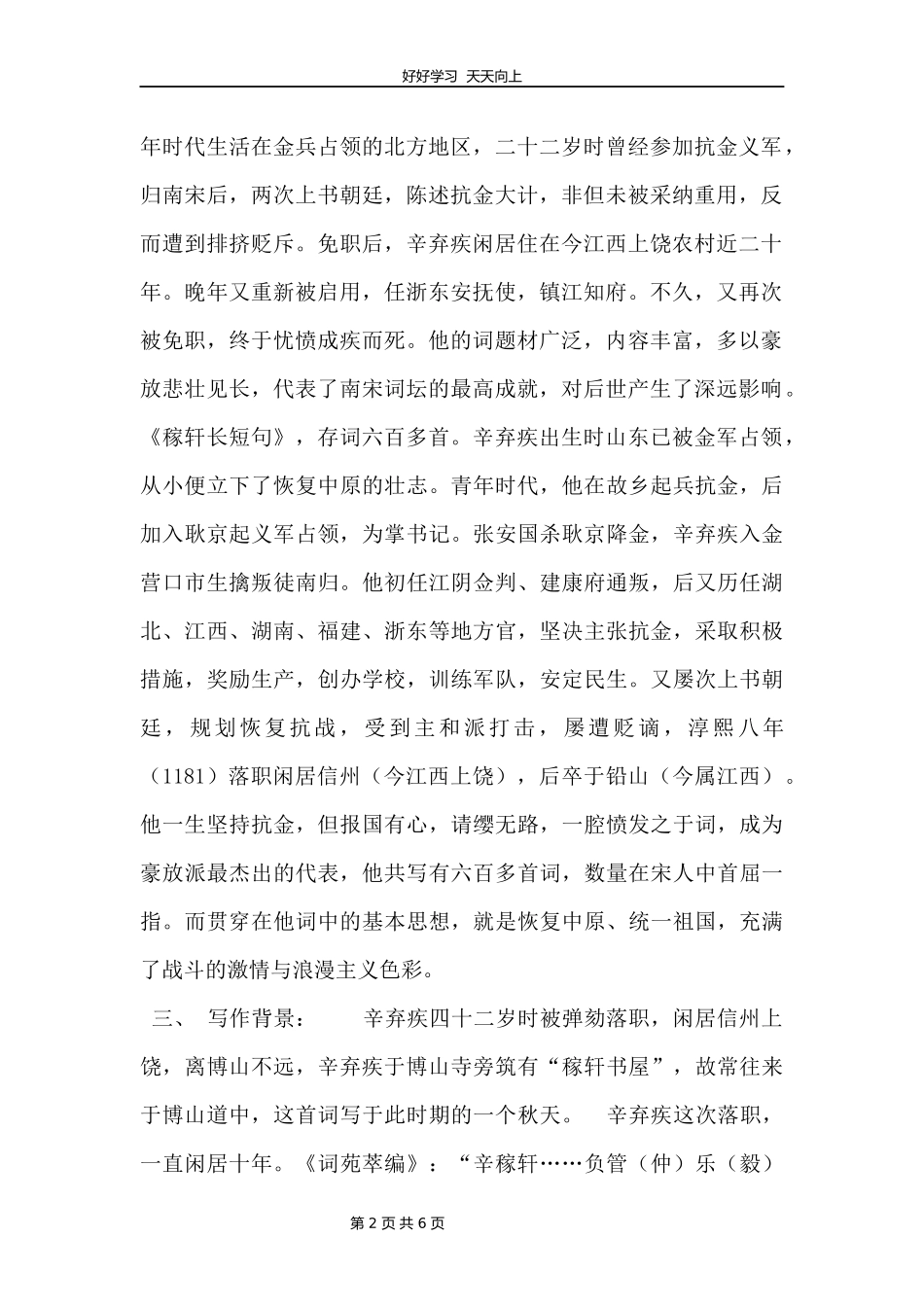 九年级语文部编版上册第六单元课外古诗词诵读《丑奴儿.书博山道中壁》教学设计教案1.docx_第2页