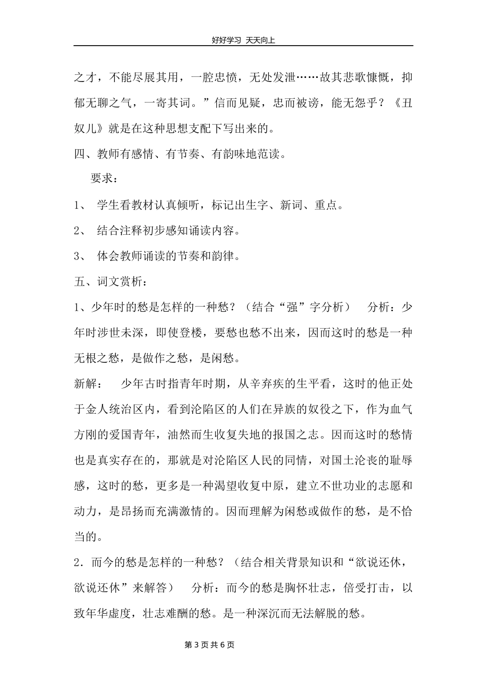 九年级语文部编版上册第六单元课外古诗词诵读《丑奴儿.书博山道中壁》教学设计教案1.docx_第3页