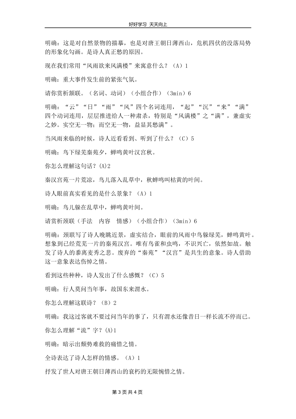 九年级语文部编版上册第六单元课外古诗词诵读《咸阳城东楼》教学设计教案.docx_第3页