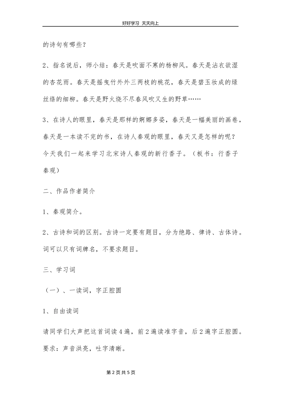九年级语文部编版上册第六单元课外古诗词诵读《行香子》教学设计教案.docx_第2页