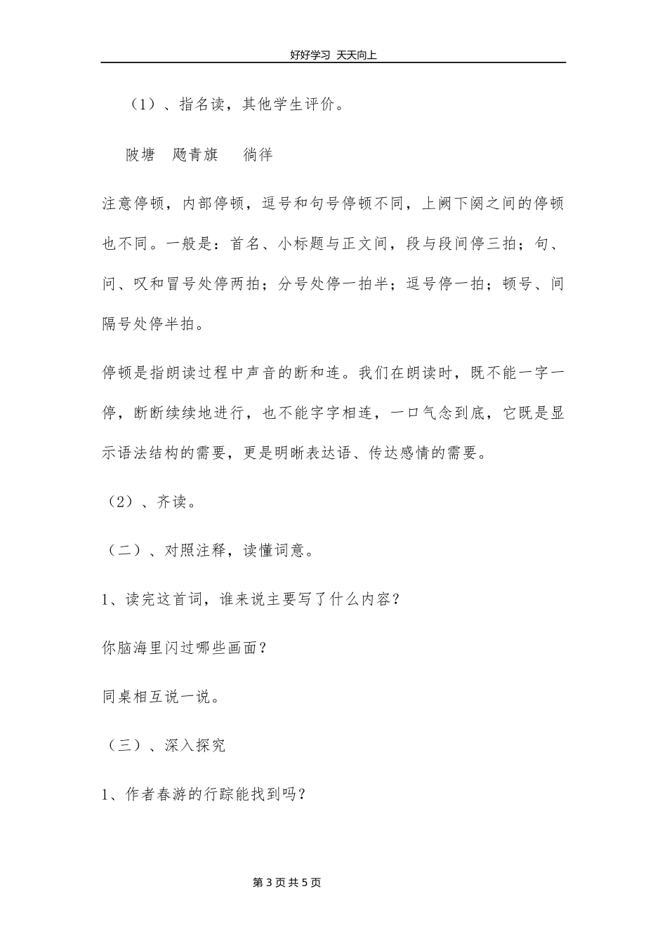 九年级语文部编版上册第六单元课外古诗词诵读《行香子》教学设计教案.docx_第3页