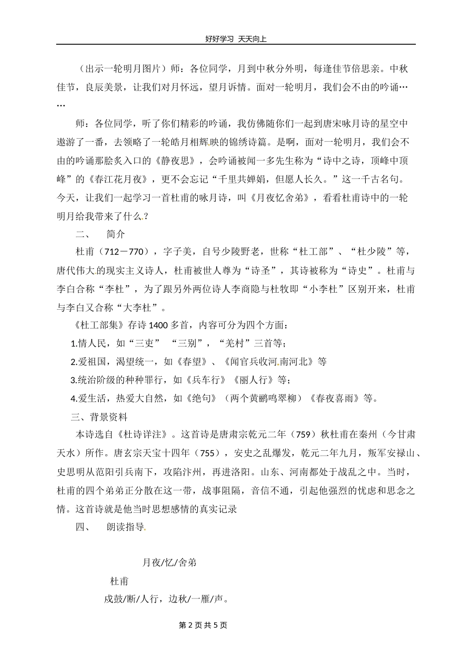九年级语文部编版上册第三单元《课外古诗词诵读-月夜忆舍弟》教学设计教案.docx_第2页