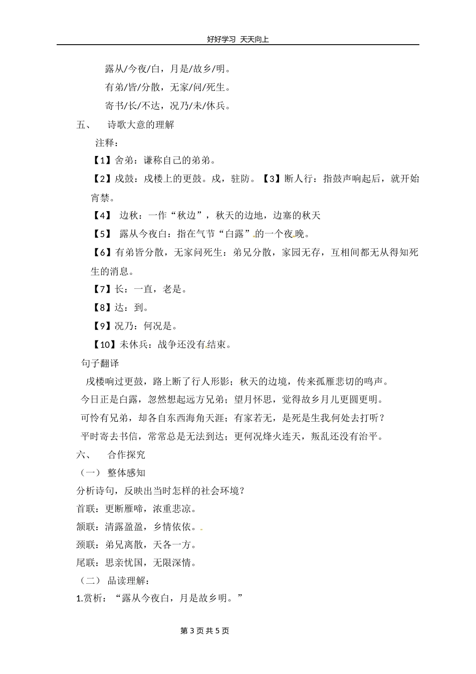 九年级语文部编版上册第三单元《课外古诗词诵读-月夜忆舍弟》教学设计教案.docx_第3页