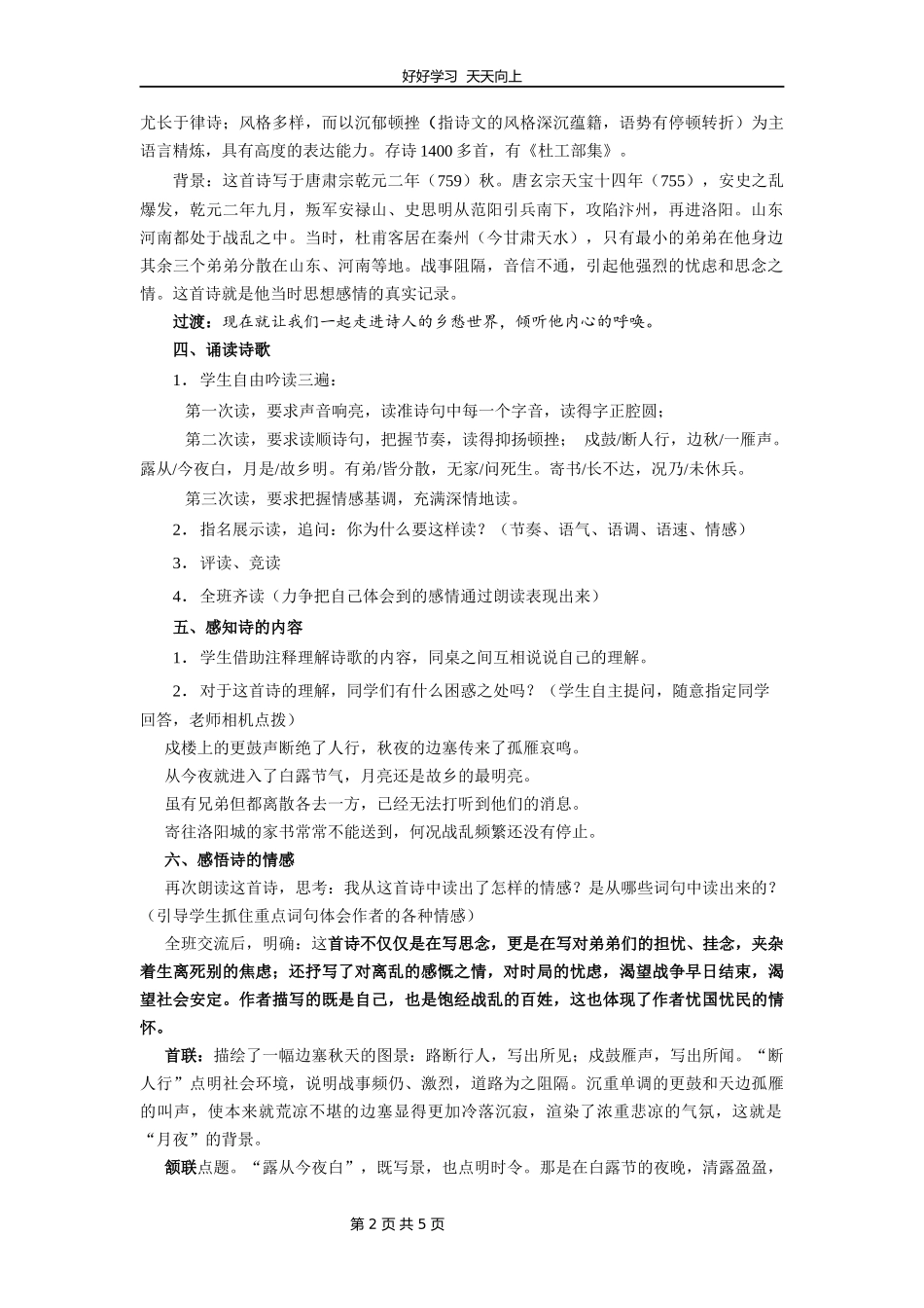 九年级语文部编版上册第三单元《课外古诗词诵读-月夜忆舍弟》教学设计教案1.docx_第2页