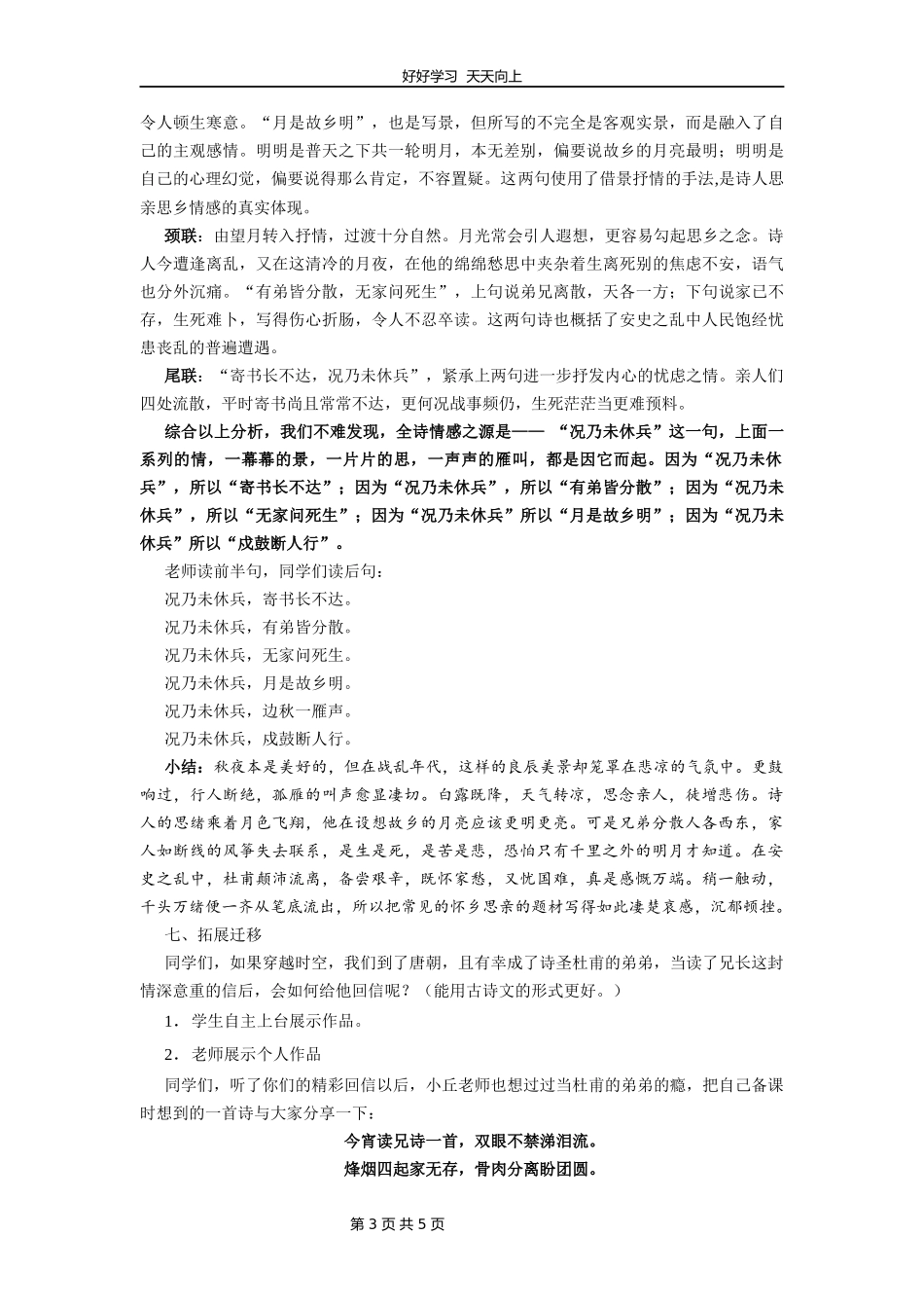 九年级语文部编版上册第三单元《课外古诗词诵读-月夜忆舍弟》教学设计教案1.docx_第3页