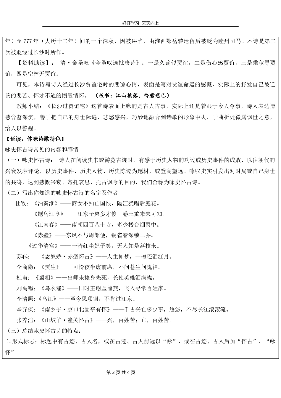 九年级语文部编版上册第三单元《课外古诗词诵读-长沙过贾谊宅》教学设计教案1.docx_第3页
