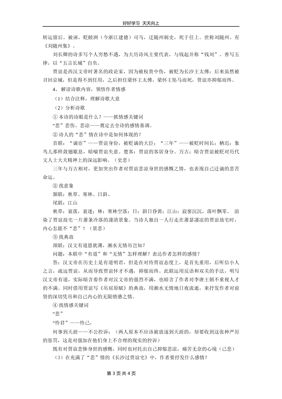 九年级语文部编版上册第三单元《课外古诗词诵读-长沙过贾谊宅》教学设计教案2.docx_第3页