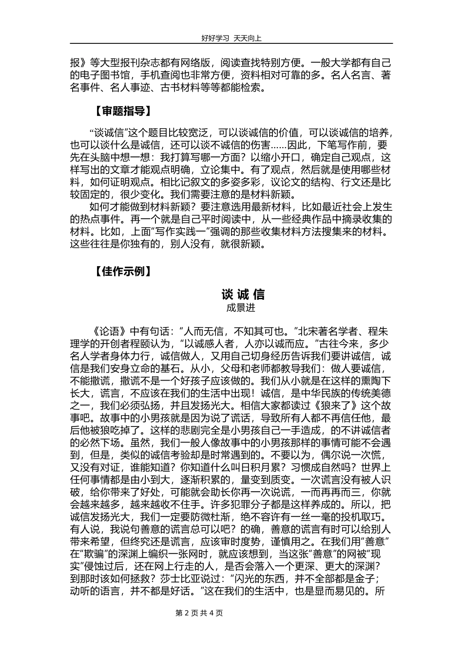 九年级语文部编版上册第三单元写作《议论要言之有据》教学设计教案.docx_第2页