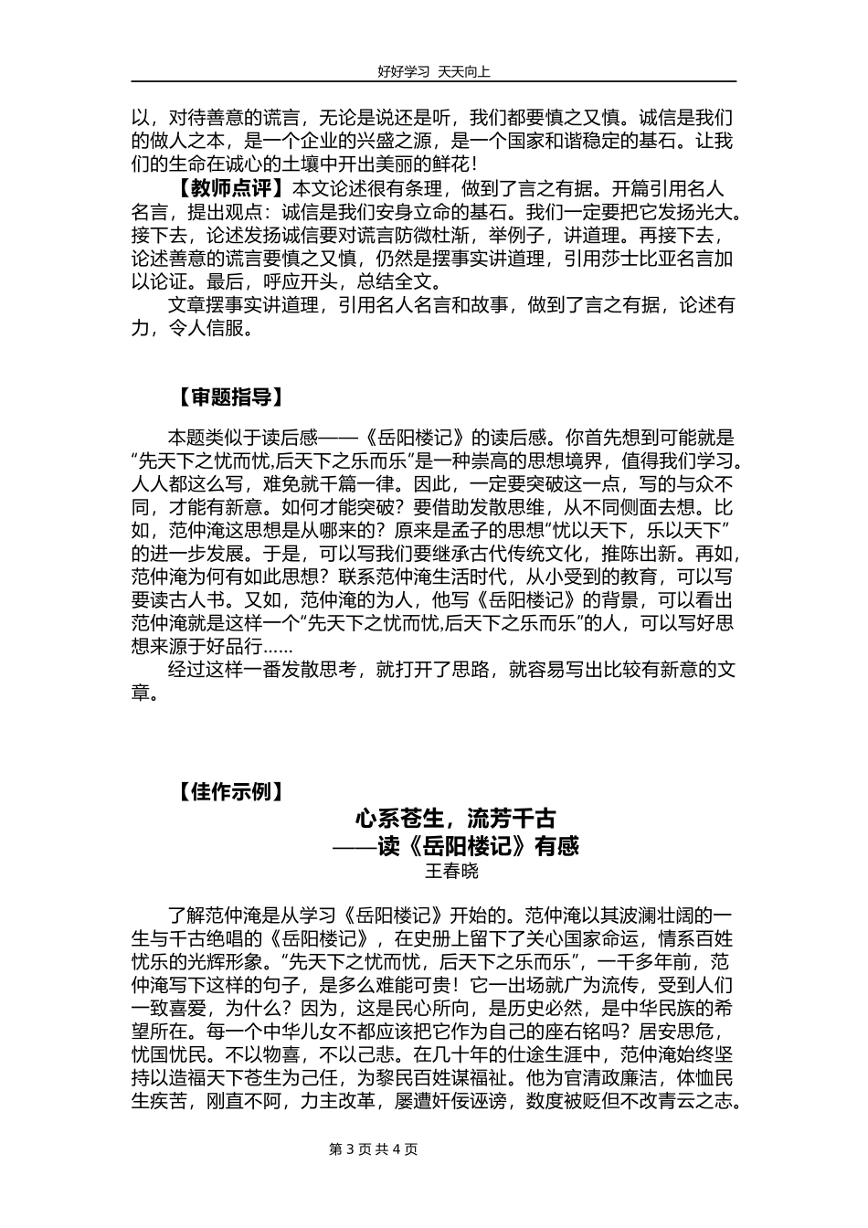 九年级语文部编版上册第三单元写作《议论要言之有据》教学设计教案.docx_第3页