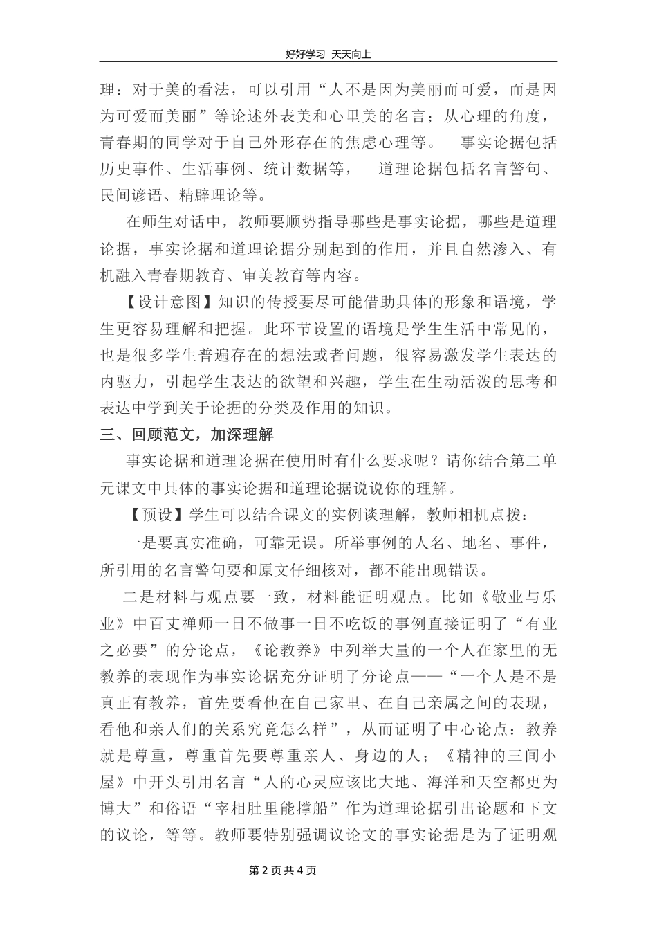 九年级语文部编版上册第三单元写作《议论要言之有据》教学设计教案1.docx_第2页