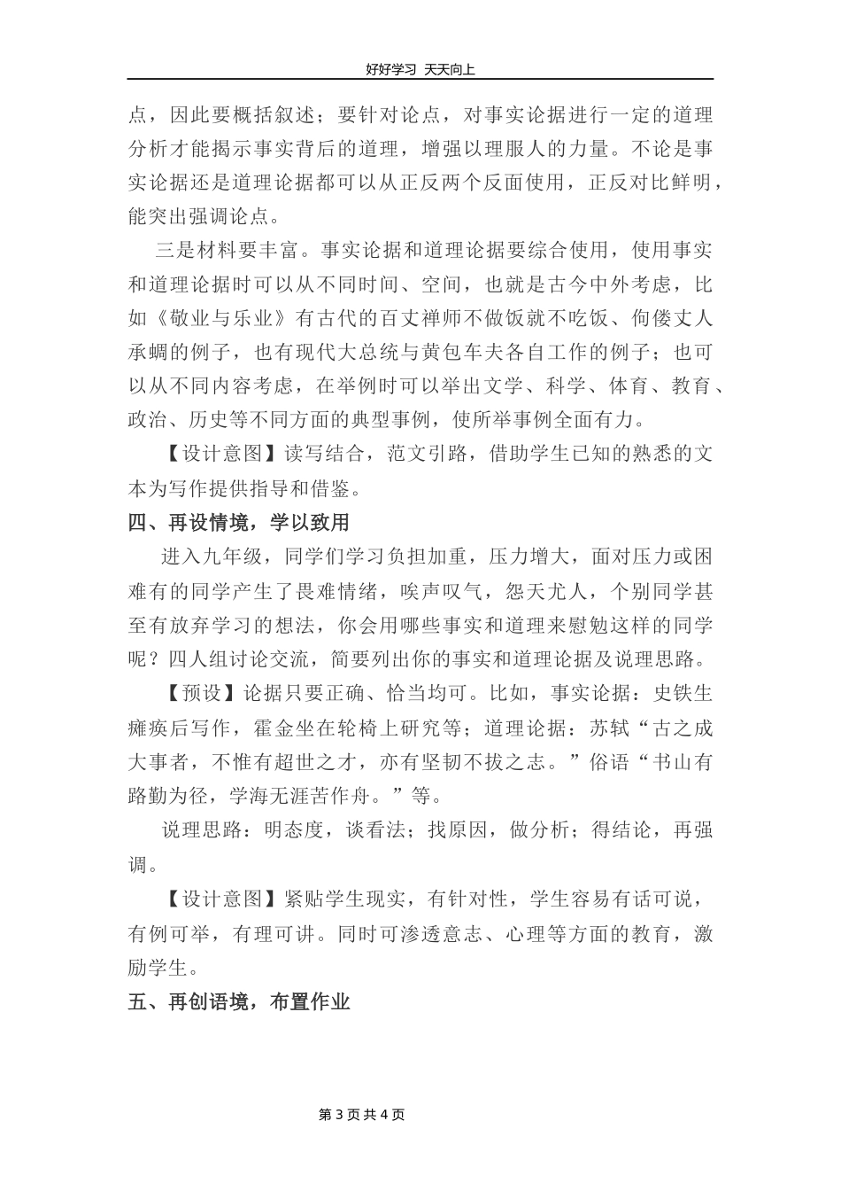 九年级语文部编版上册第三单元写作《议论要言之有据》教学设计教案1.docx_第3页
