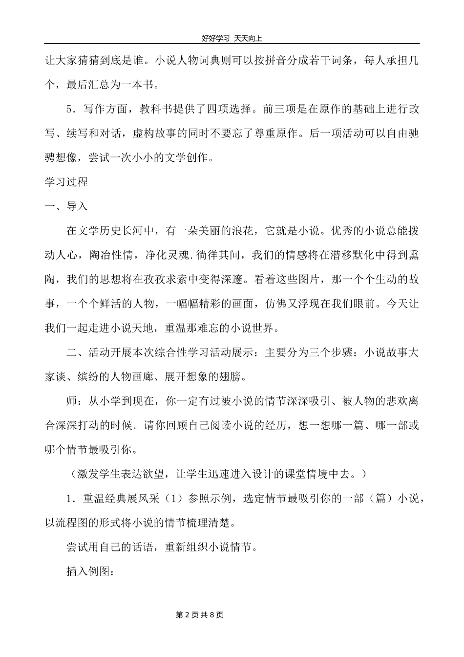 九年级语文部编版上册第四单元综合性学习《走进小说天地》教学设计教案1.docx_第2页