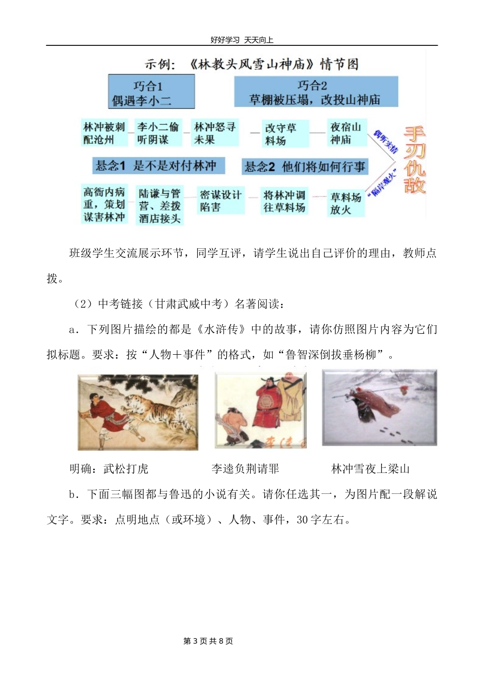 九年级语文部编版上册第四单元综合性学习《走进小说天地》教学设计教案1.docx_第3页